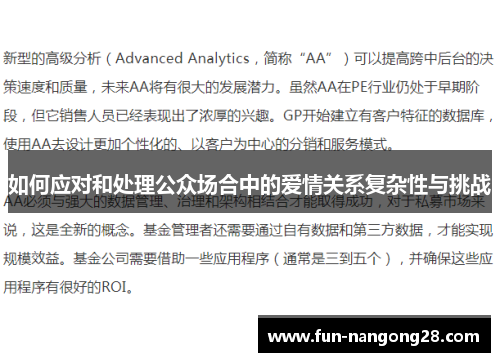 如何应对和处理公众场合中的爱情关系复杂性与挑战