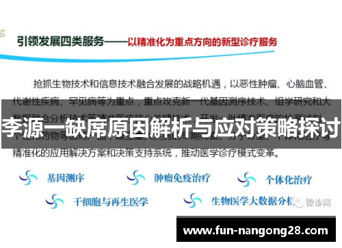 李源一缺席原因解析与应对策略探讨
